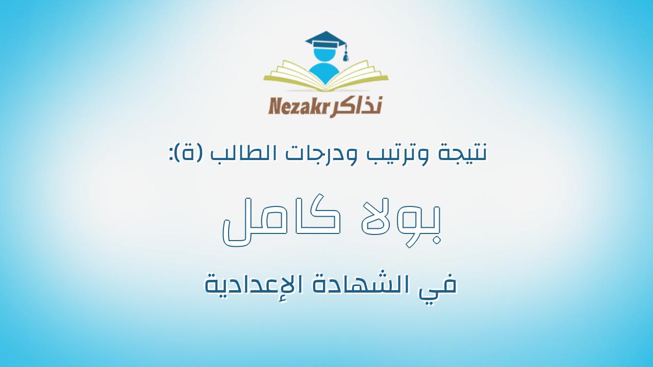 بولا كامل البدرى بوسه