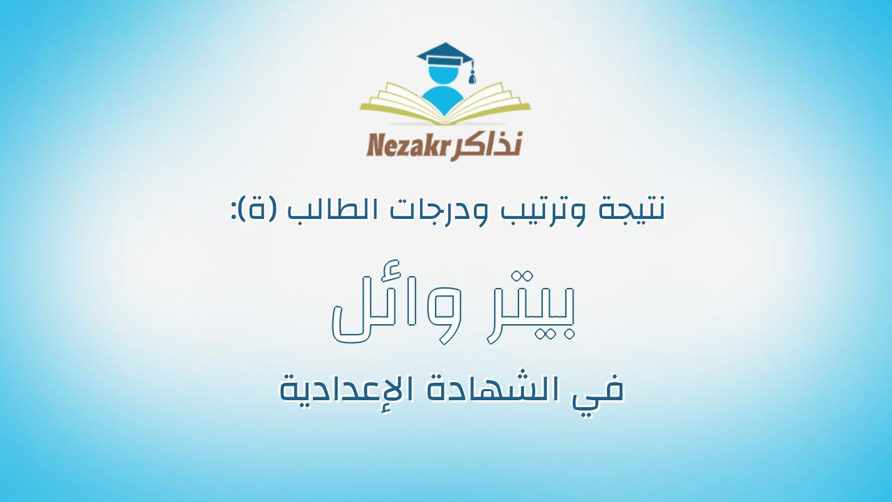 بيتر وائل مهني مالونه