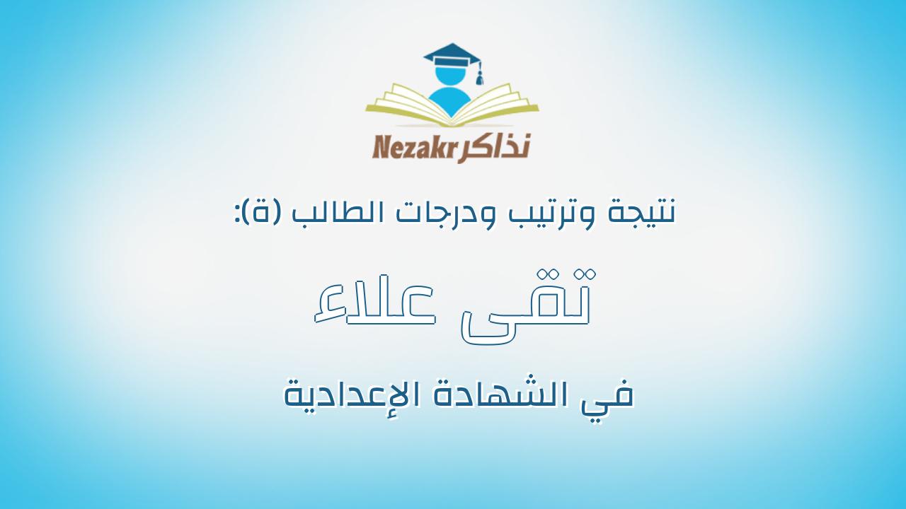 تقى علاء مصطفى محمد منصور