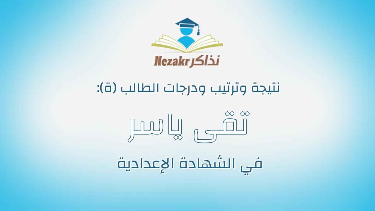 تقى ياسر عطية محمد محرم