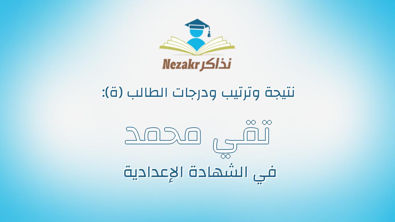 تقي محمد عبدالهادي محمد عزب