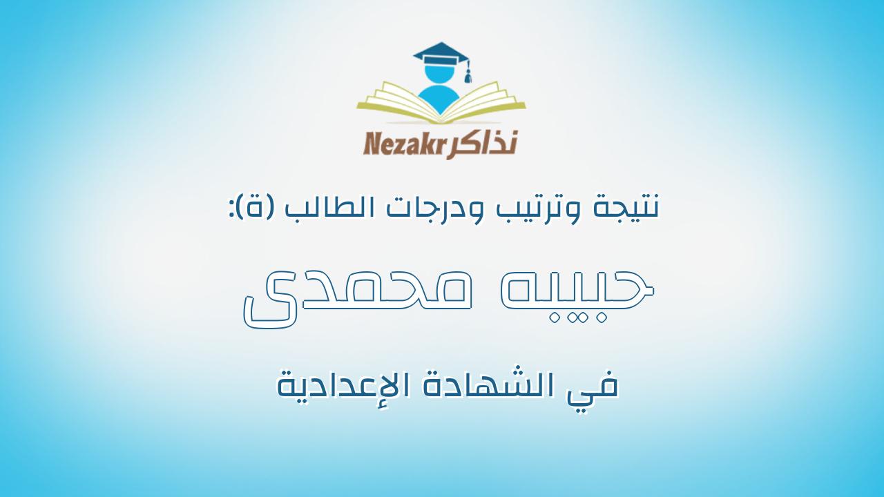 حبيبه محمدى عبدالرحيم محمدى درويش