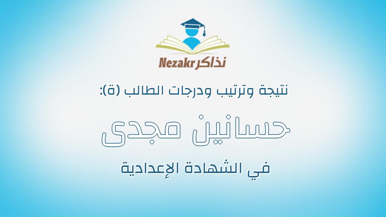 حسانين مجدى حسانين موسي ابراهيم علي