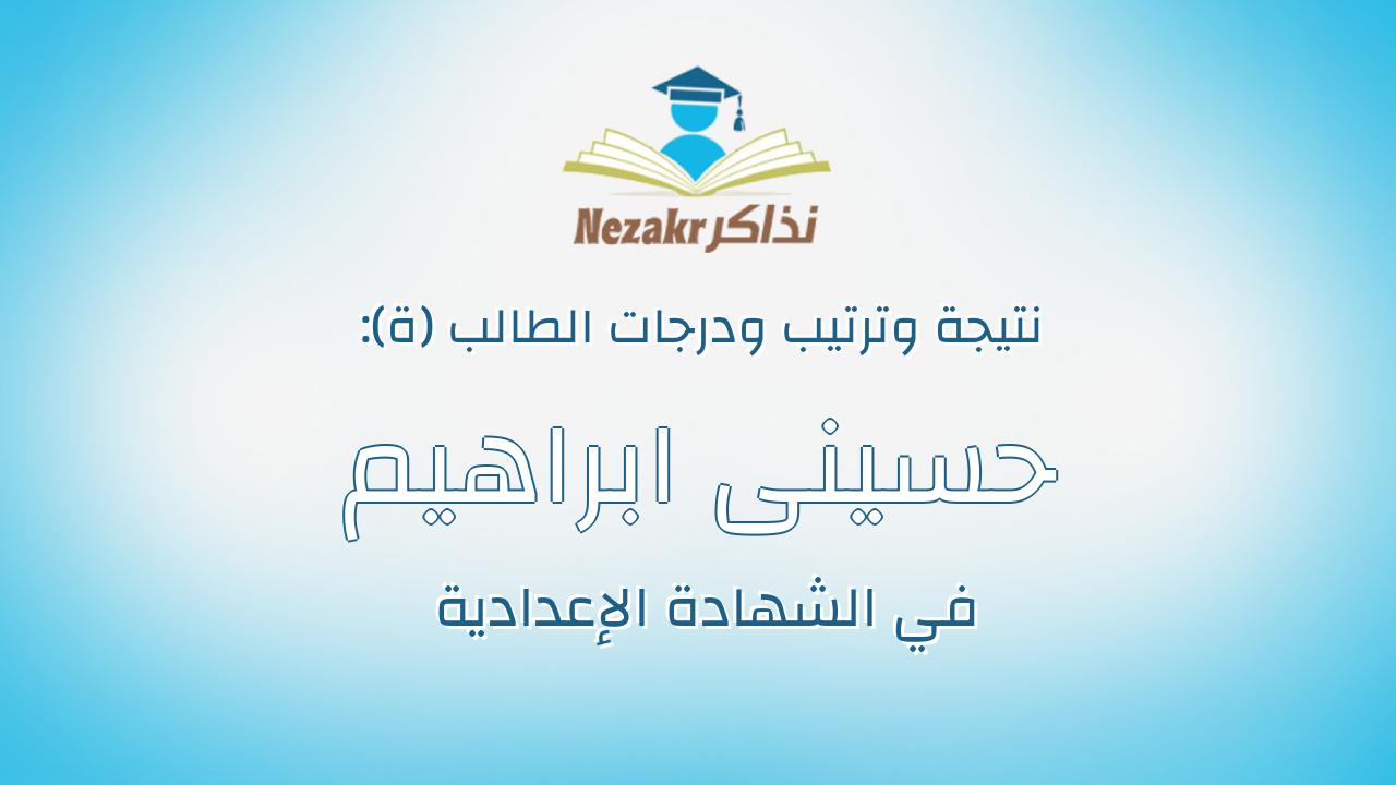حسينى ابراهيم جلال عمران