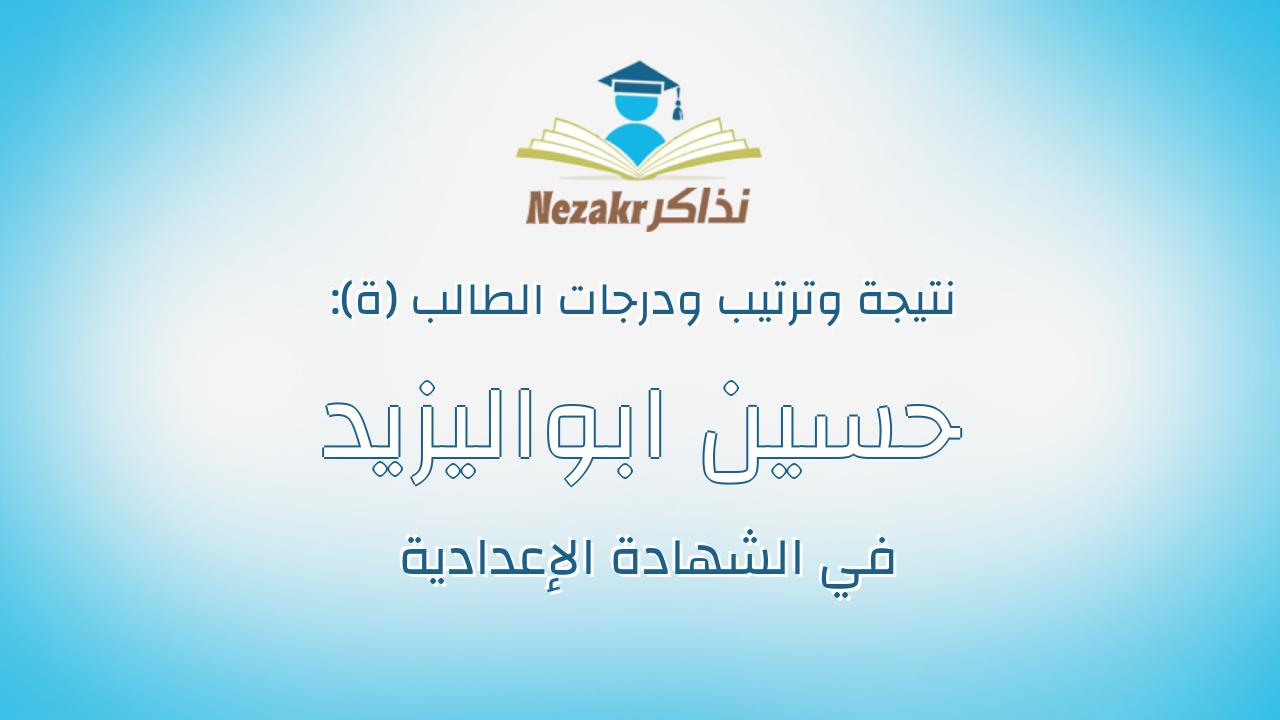 حسين ابواليزيد حسين ثابت