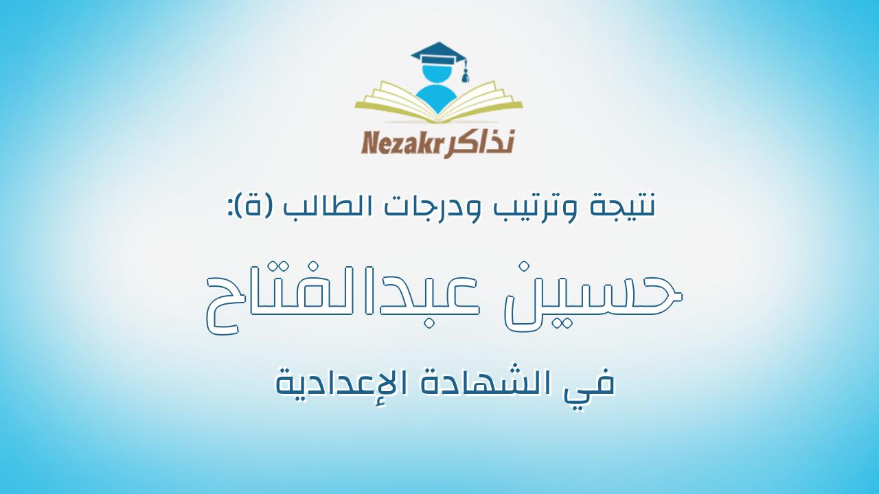 حسين عبدالفتاح حسن عبدالفتاح عطا الله