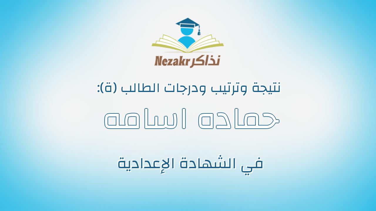 حماده اسامه مهاجر طه