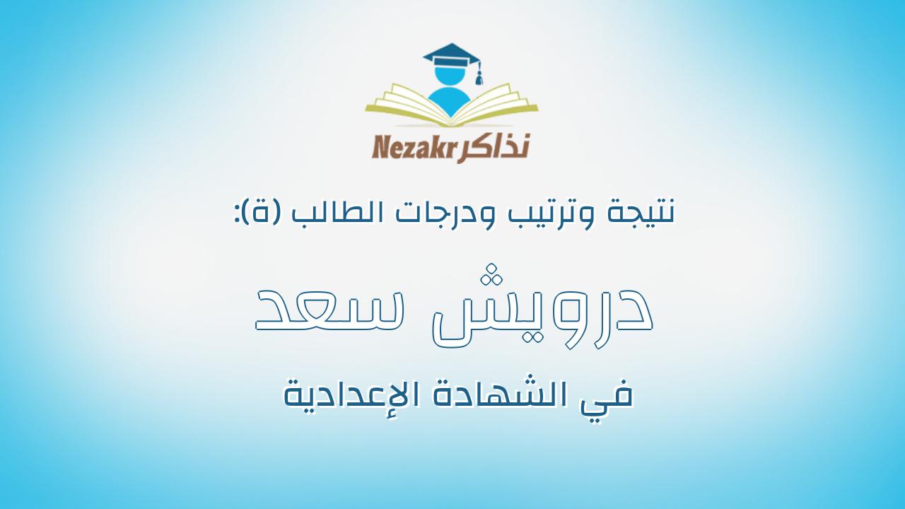 درويش سعد درويش مصطفى
