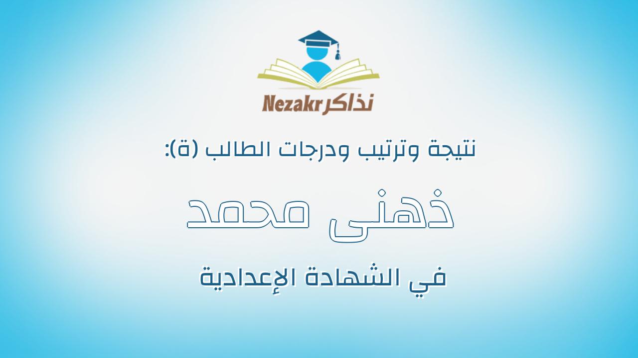 ذهنى محمد ذهنى محمدى بلابل