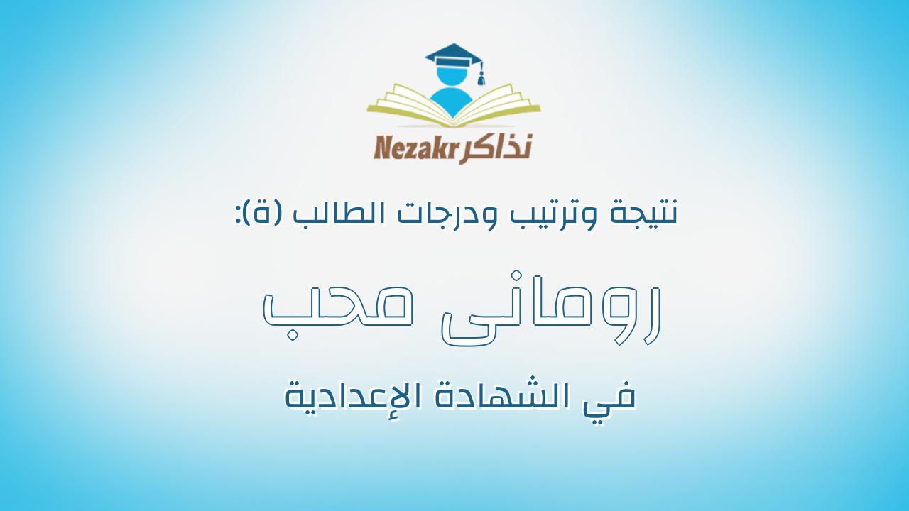 رومانى محب وهيب فهيم تاوضروس
