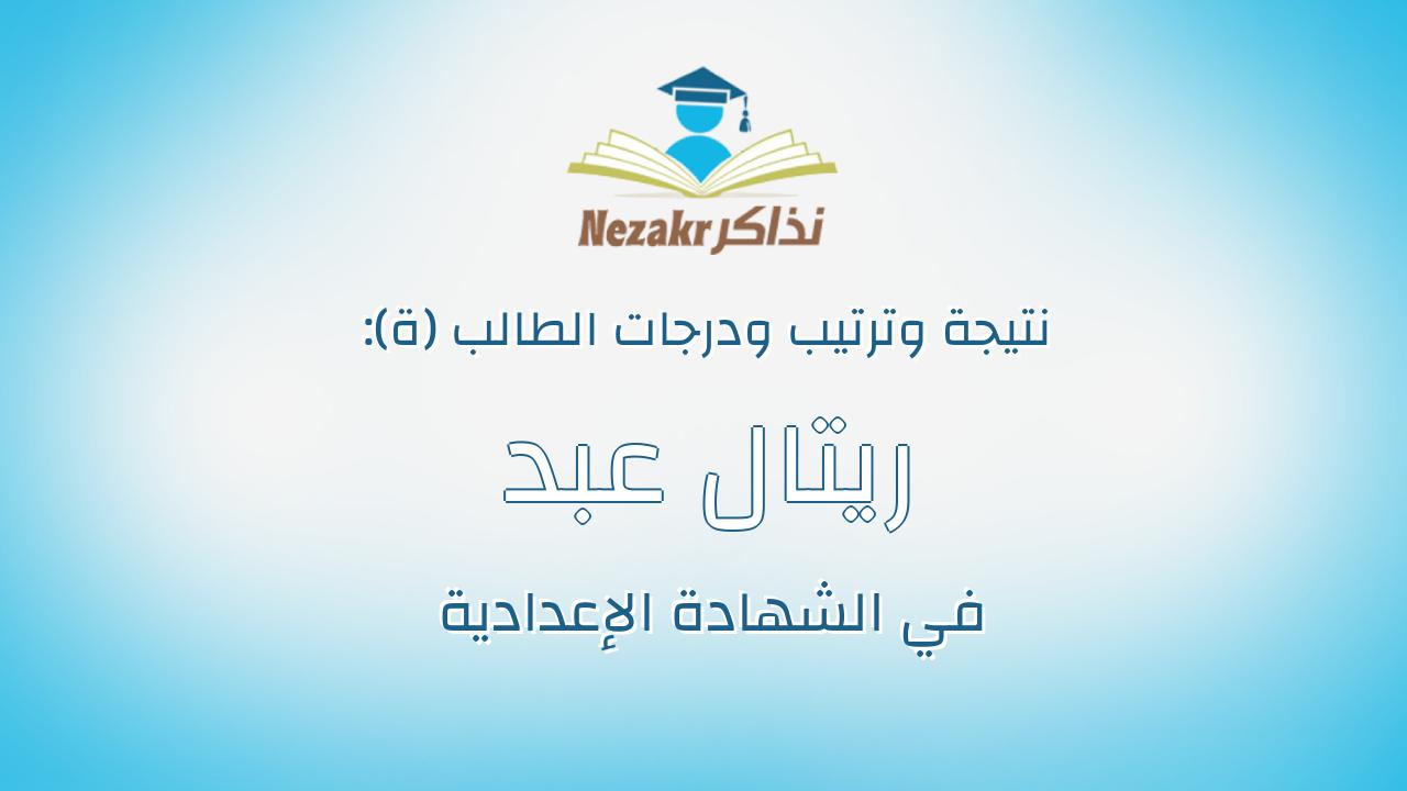 ريتال عبد الرحيم طلعت مصطفى