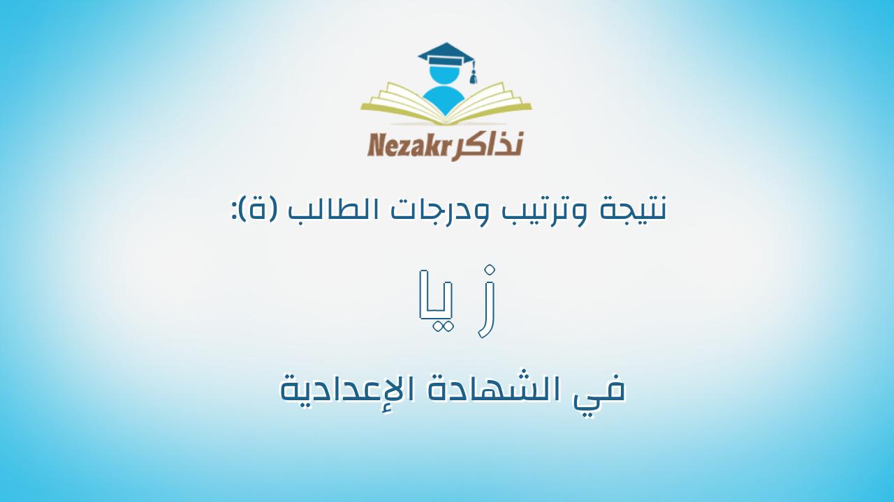ز يا د ا يها ب محمد ا حمد