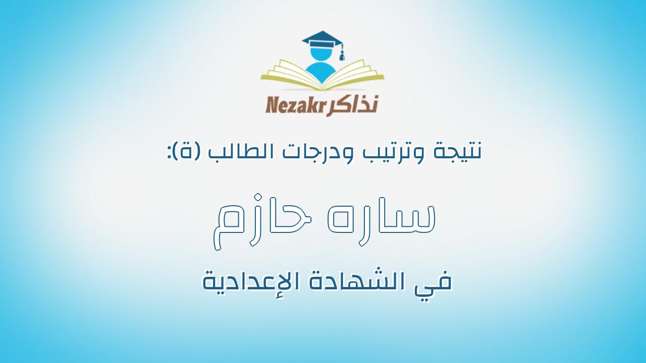 ساره حازم فولي احمد عثمان
