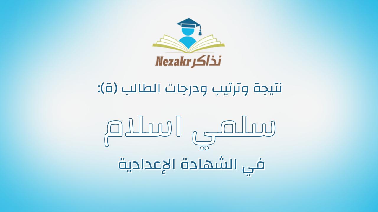سلمي اسلام فراج حبيب حبيب