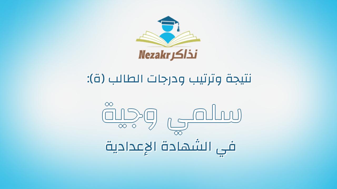 سلمي وجية عوض مصطفي ابوالليف