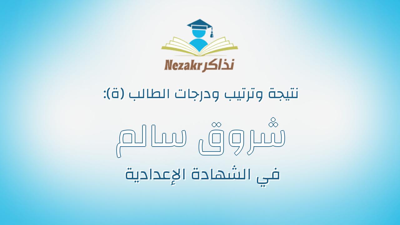 شروق سالم ابومسلم حلمى ابومسلم