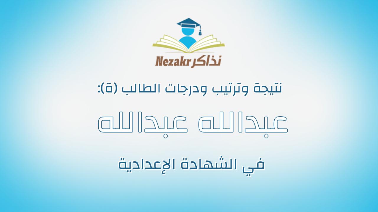 عبدالله عبدالله يوسف خليل هاشم