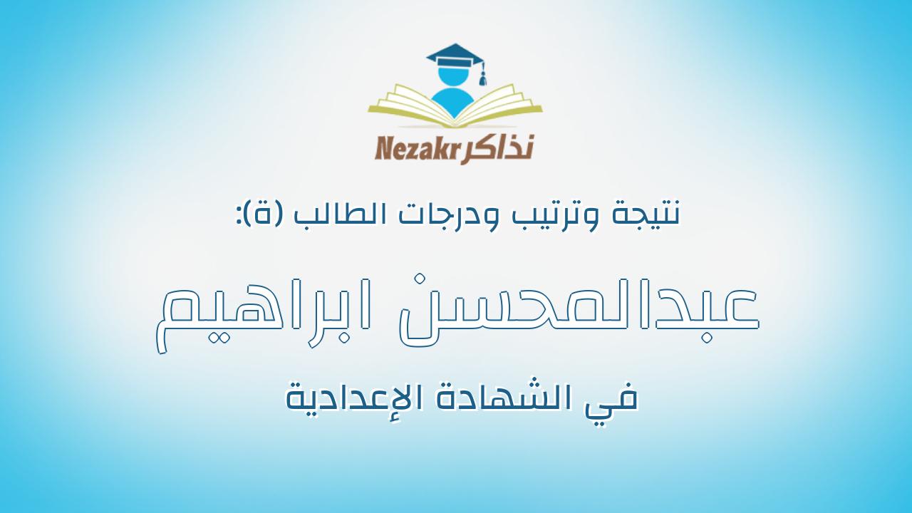 عبدالمحسن ابراهيم عبدالمحسن عبدالسلام خليفه