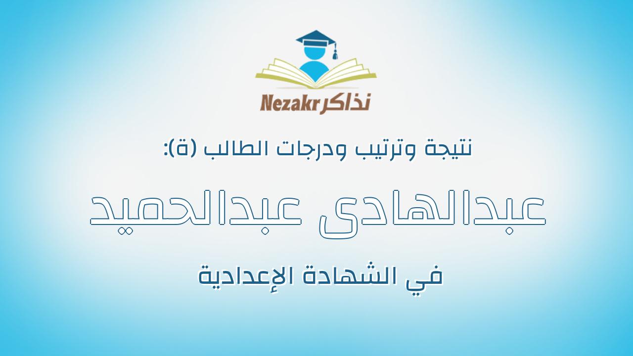 عبدالهادى عبدالحميد متولى مندور ابورزق
