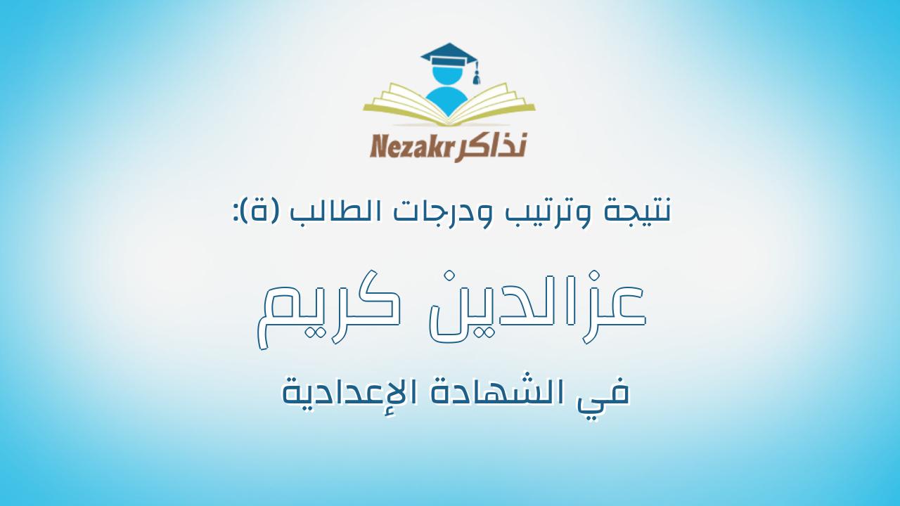 عزالدين كريم على منصور