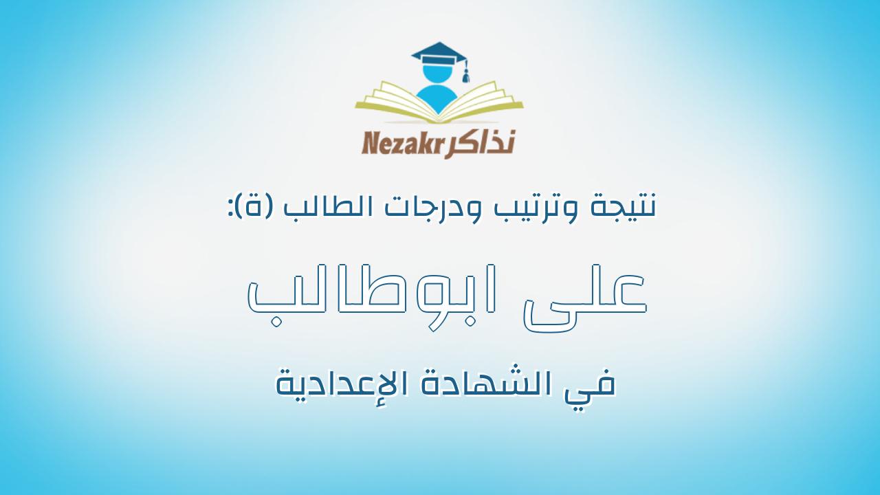 على ابوطالب على فرج على