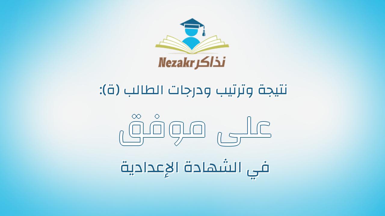 على موفق حسين احمد