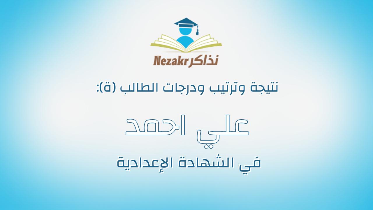 علي احمد علي فراج