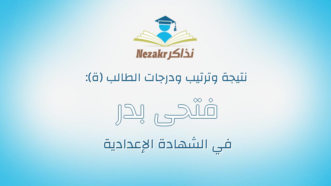 فتحى بدر فتحى بدر علي