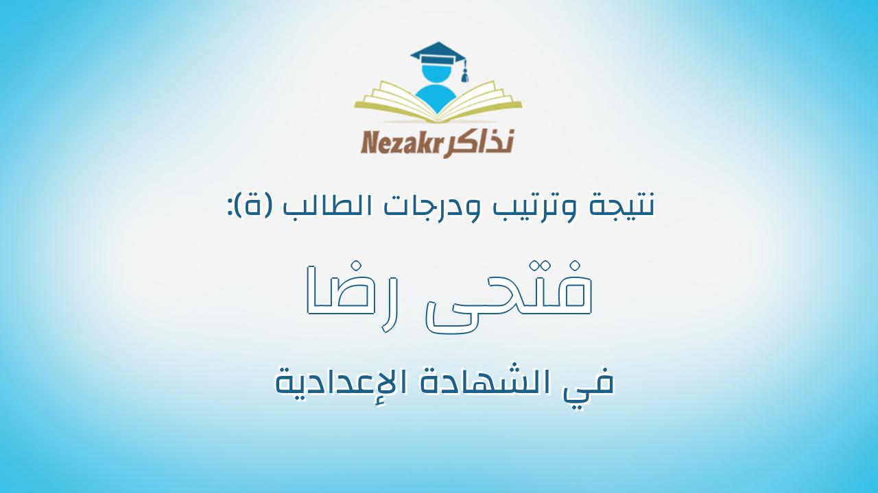 فتحى رضا حلمى محمد ابوعيشه