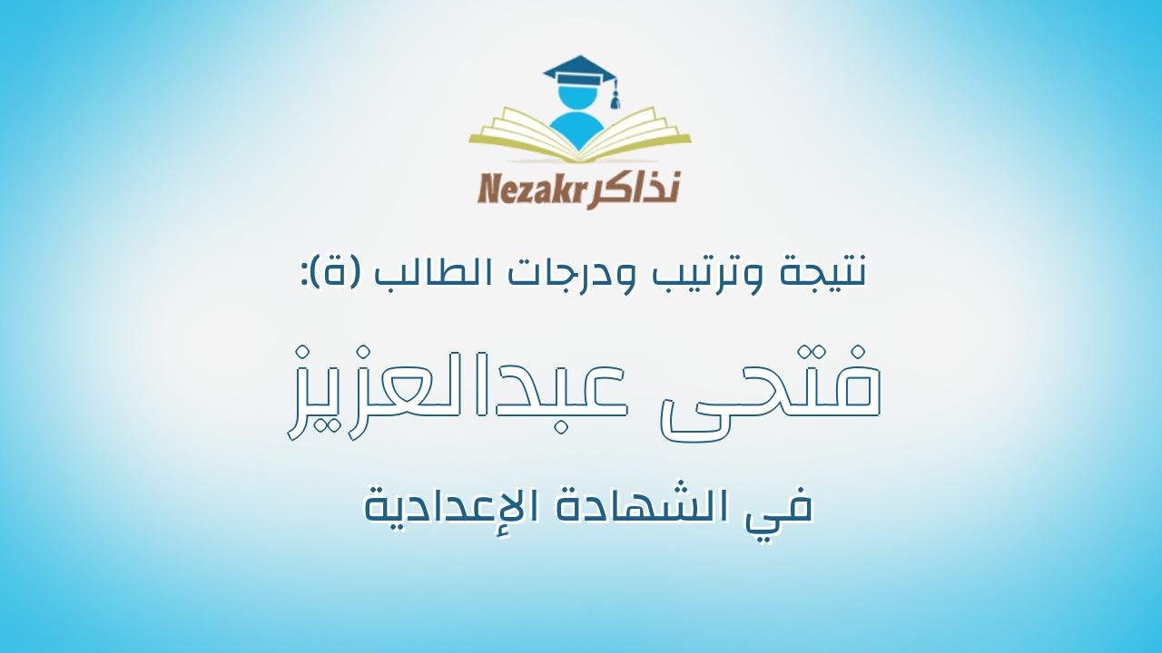 فتحى عبدالعزيز فتحى محمد هديه