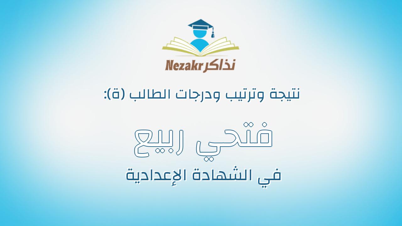 فتحي ربيع فتحي احمد