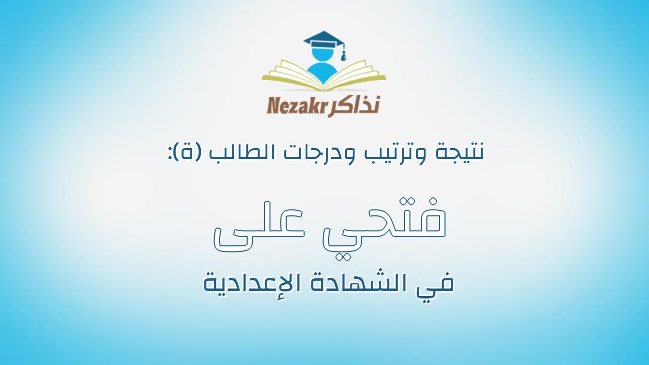 فتحي على فتحي مصطفي