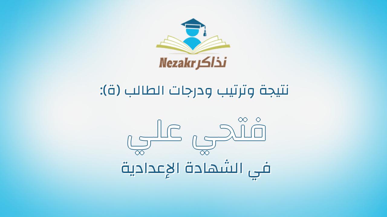 فتحي علي فتحي عبدالحميد الحداد