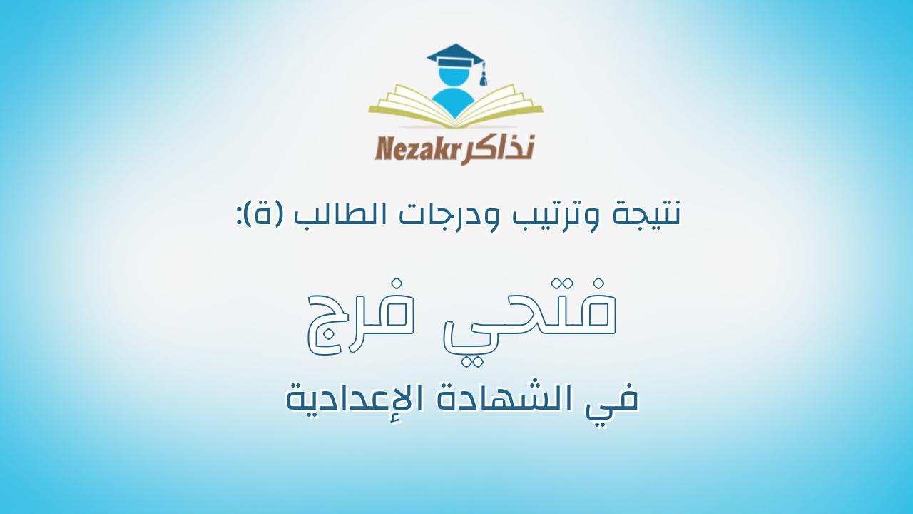فتحي فرج علي عبد الغني علي