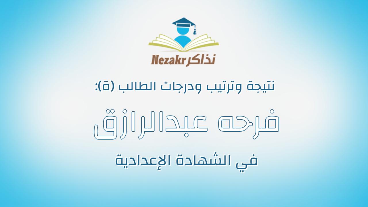 فرحه عبدالرازق احمد فرغلى