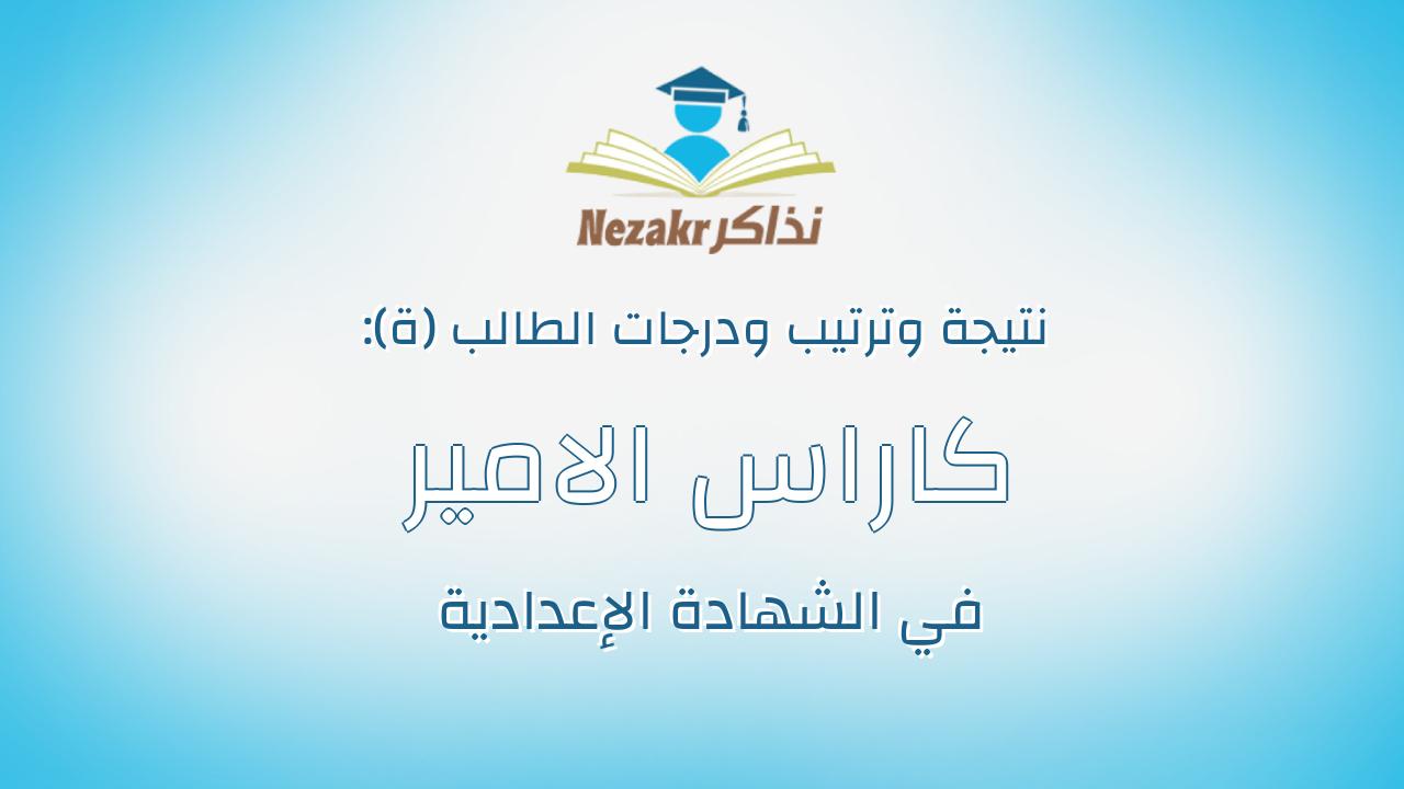 كاراس الامير تادرس خير قديس