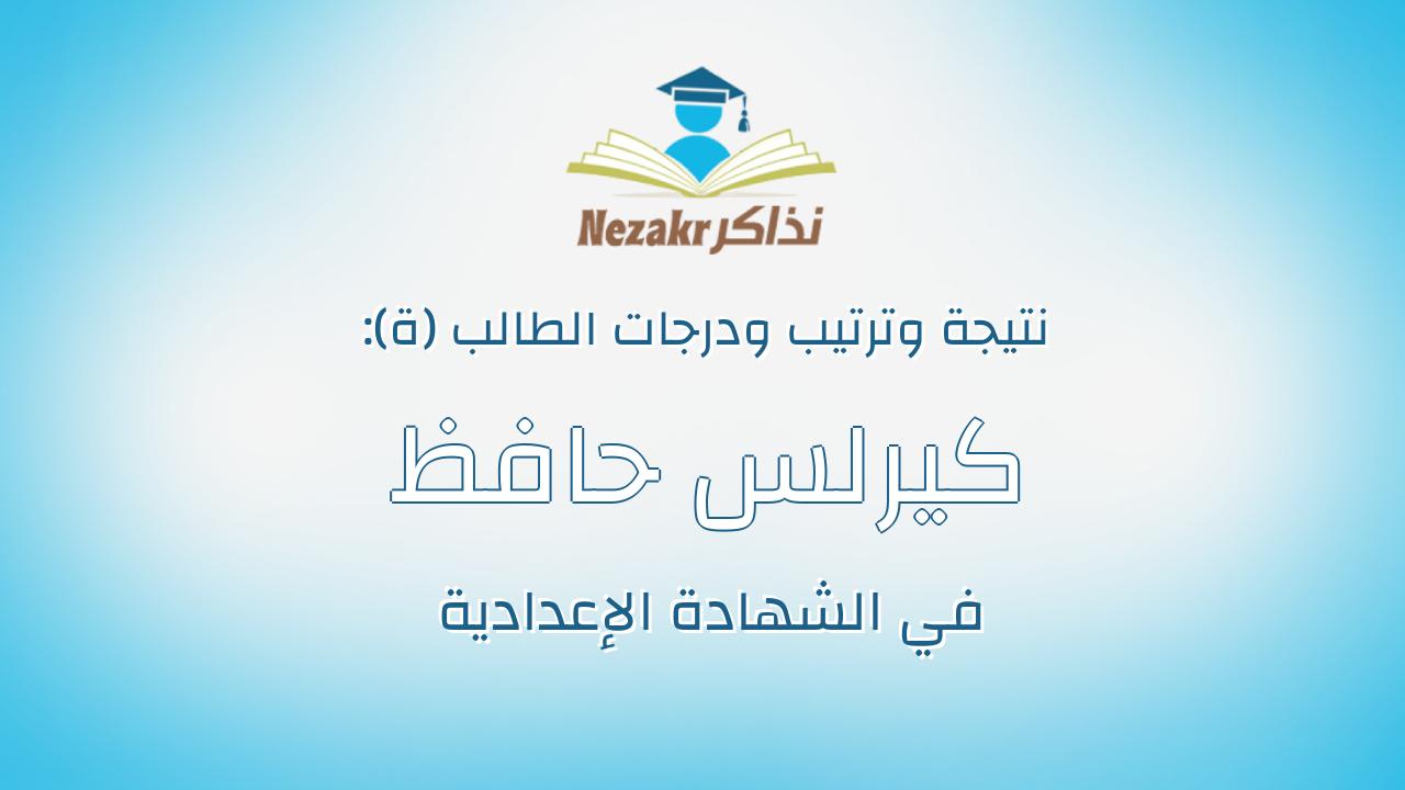 كيرلس حافظ بولس روض