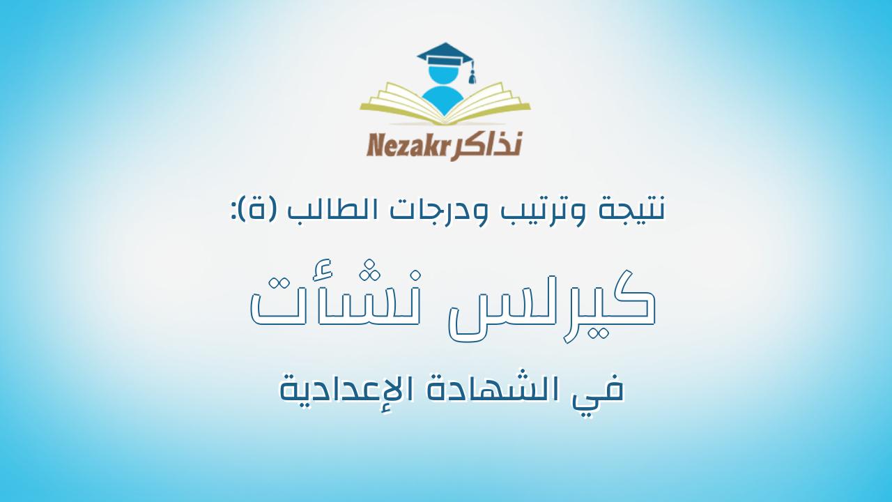 كيرلس نشأت ايوب سمعان مغاريوس