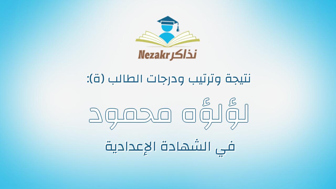 لؤلؤه محمود جميل محمود عثمان