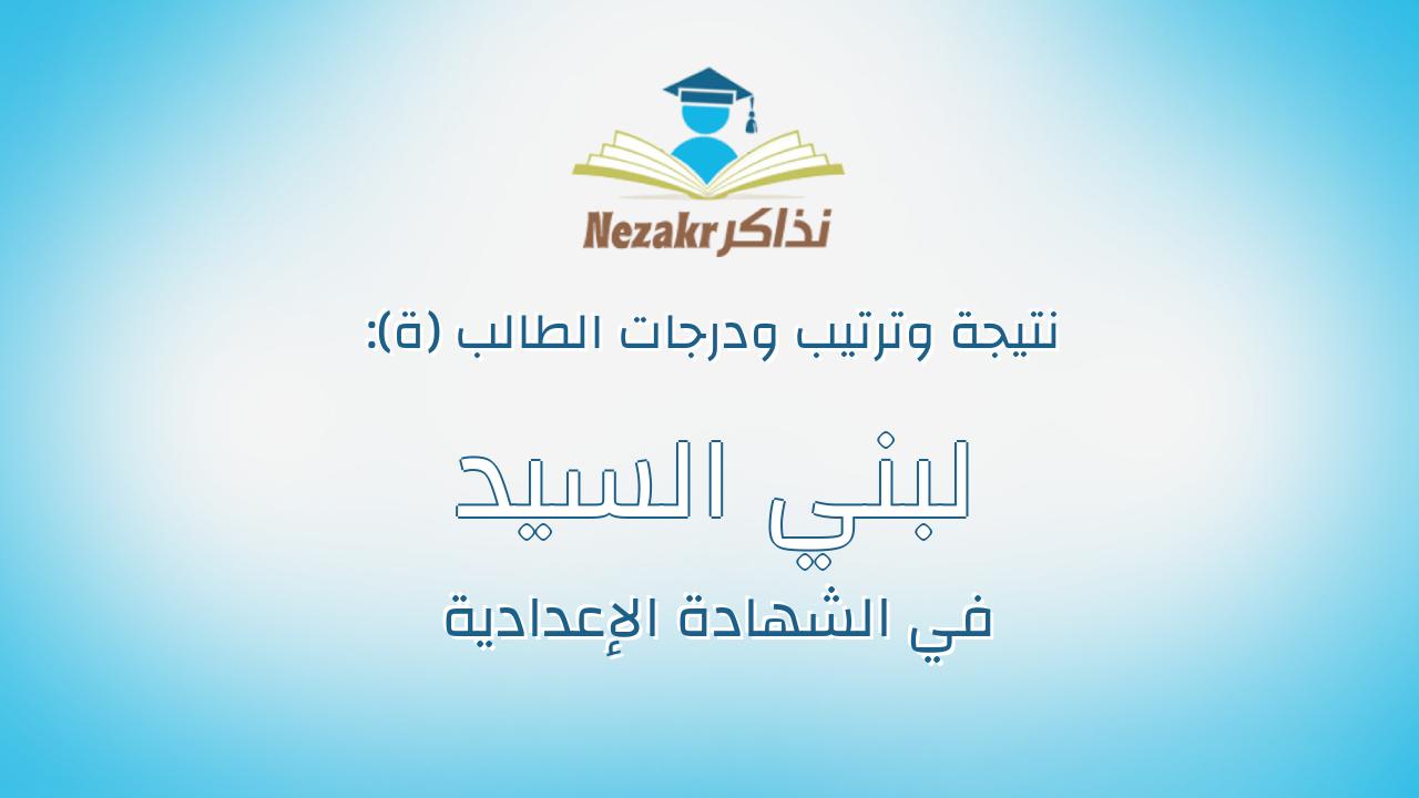 لبني السيد محمد حسن علي