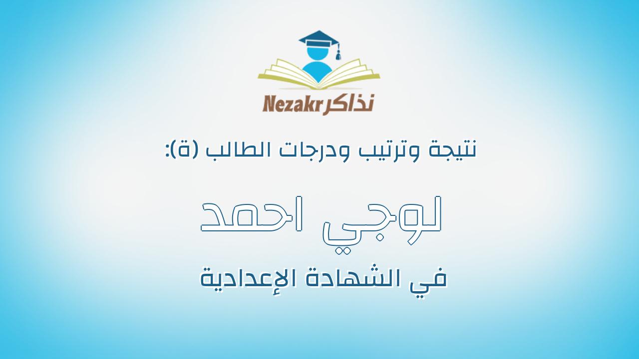 لوجي احمد رجب شوق عبده الفراوى