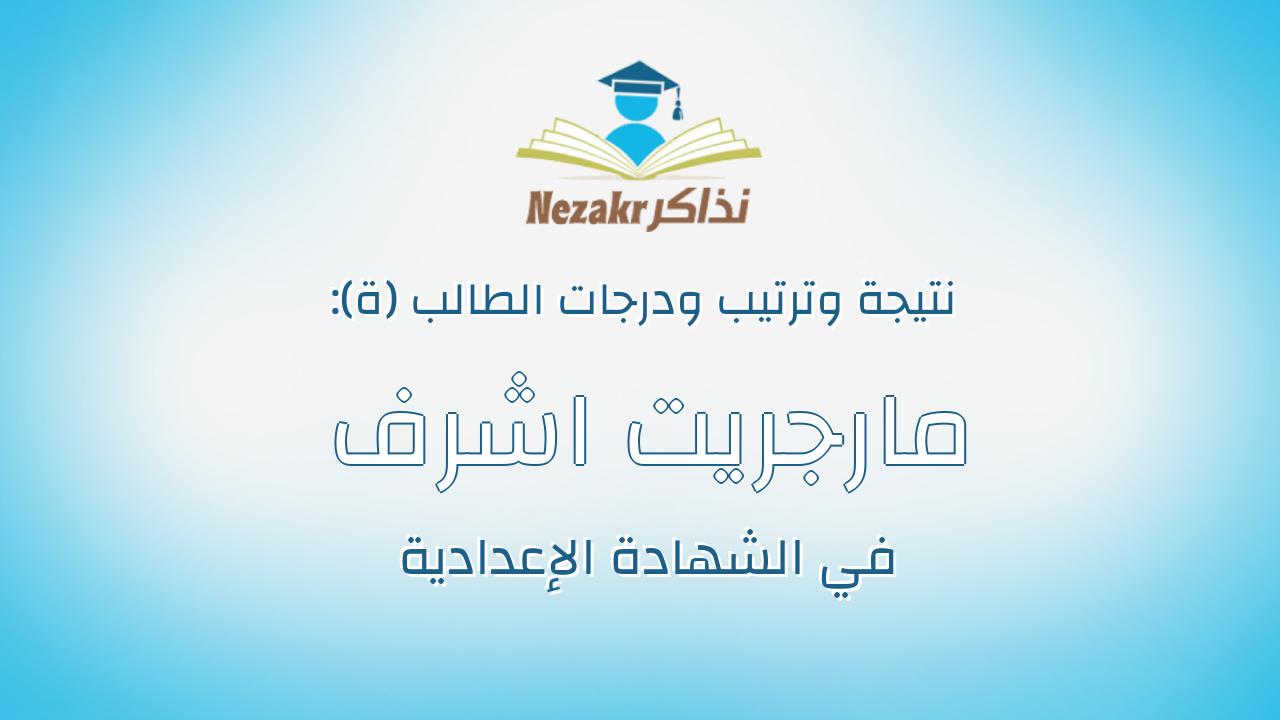 مارجريت اشرف صابر فرح