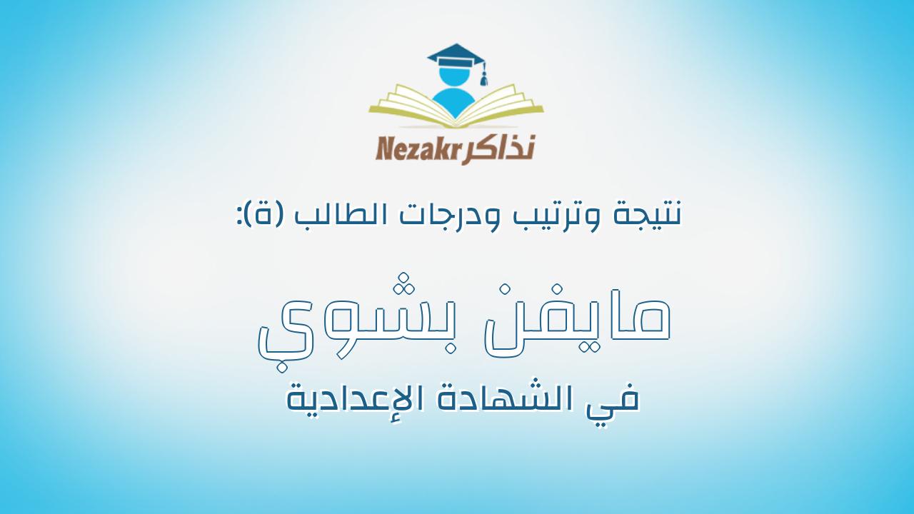 مايفن بشوي راضي دانيال اقلاديوس