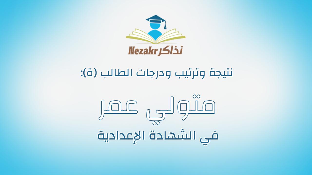 متولي عمر متولي عبدالفتاح النجار