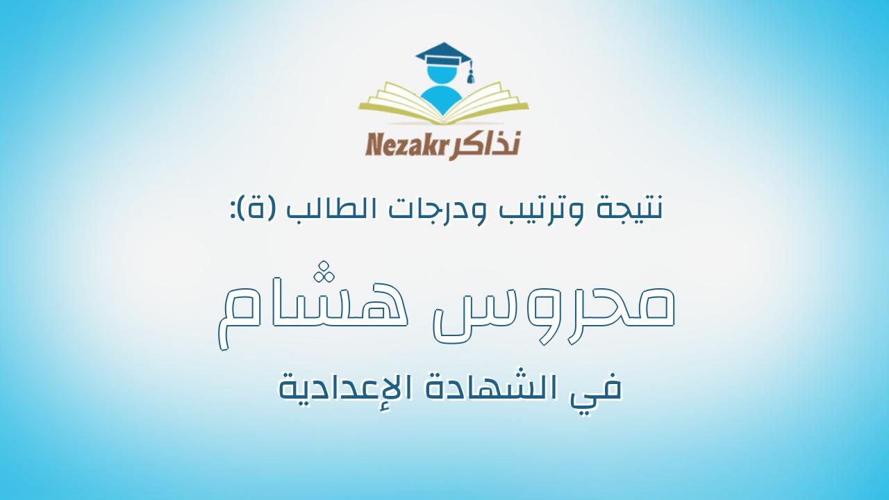 محروس هشام محروس الدسوقى جادو