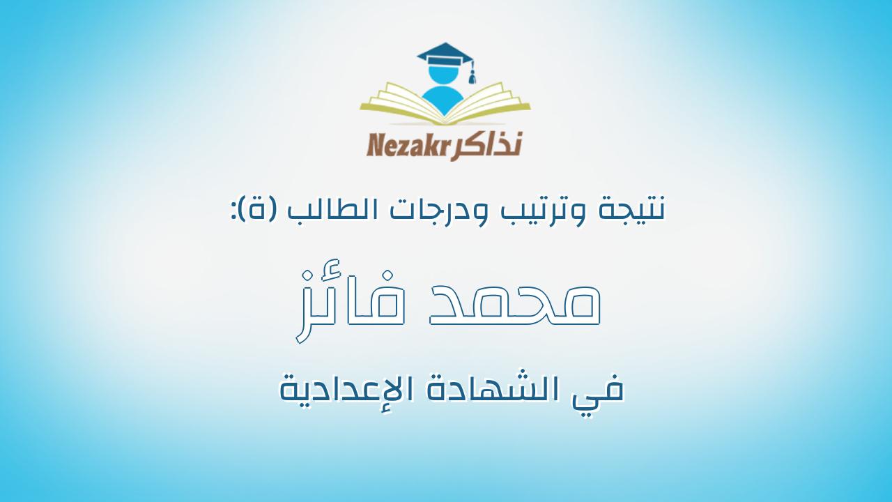 محمد فائز الكراف الكراف