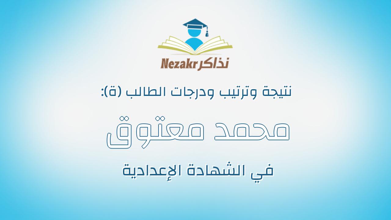 محمد معتوق جلال عبدالحميد