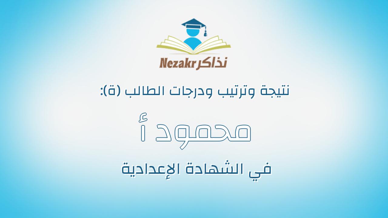 محمود أ حمد هنداوى قناوى طه