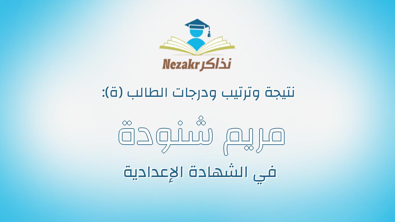 مريم شنودة خليل مرقص