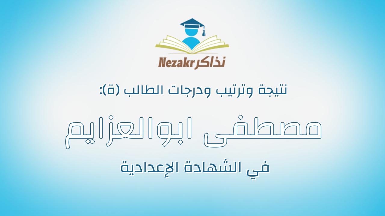 مصطفى ابوالعزايم سمير عبدالله